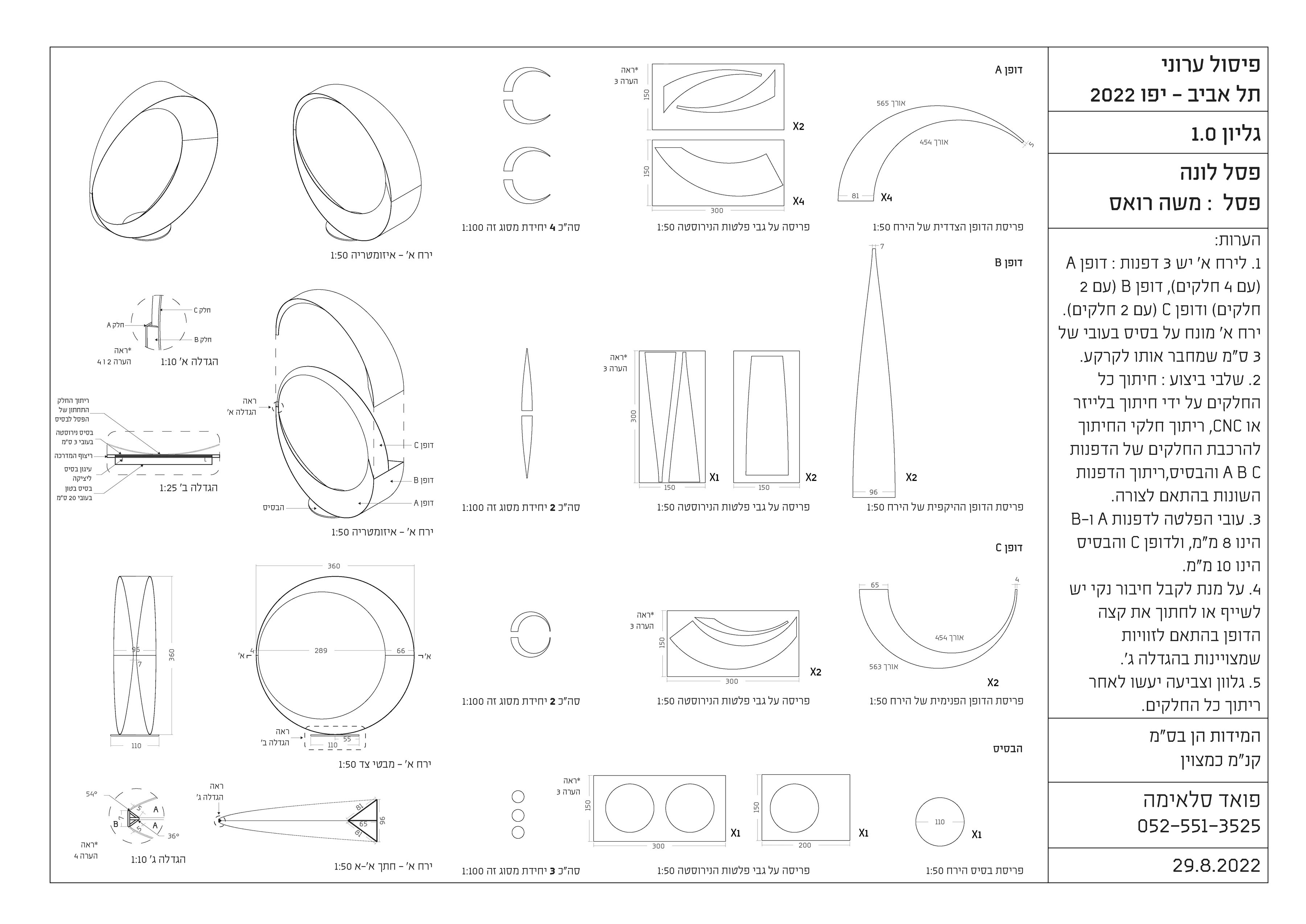 Luna fabrication drawing sheet 1, containing dimensions, component profiles and assembly information.