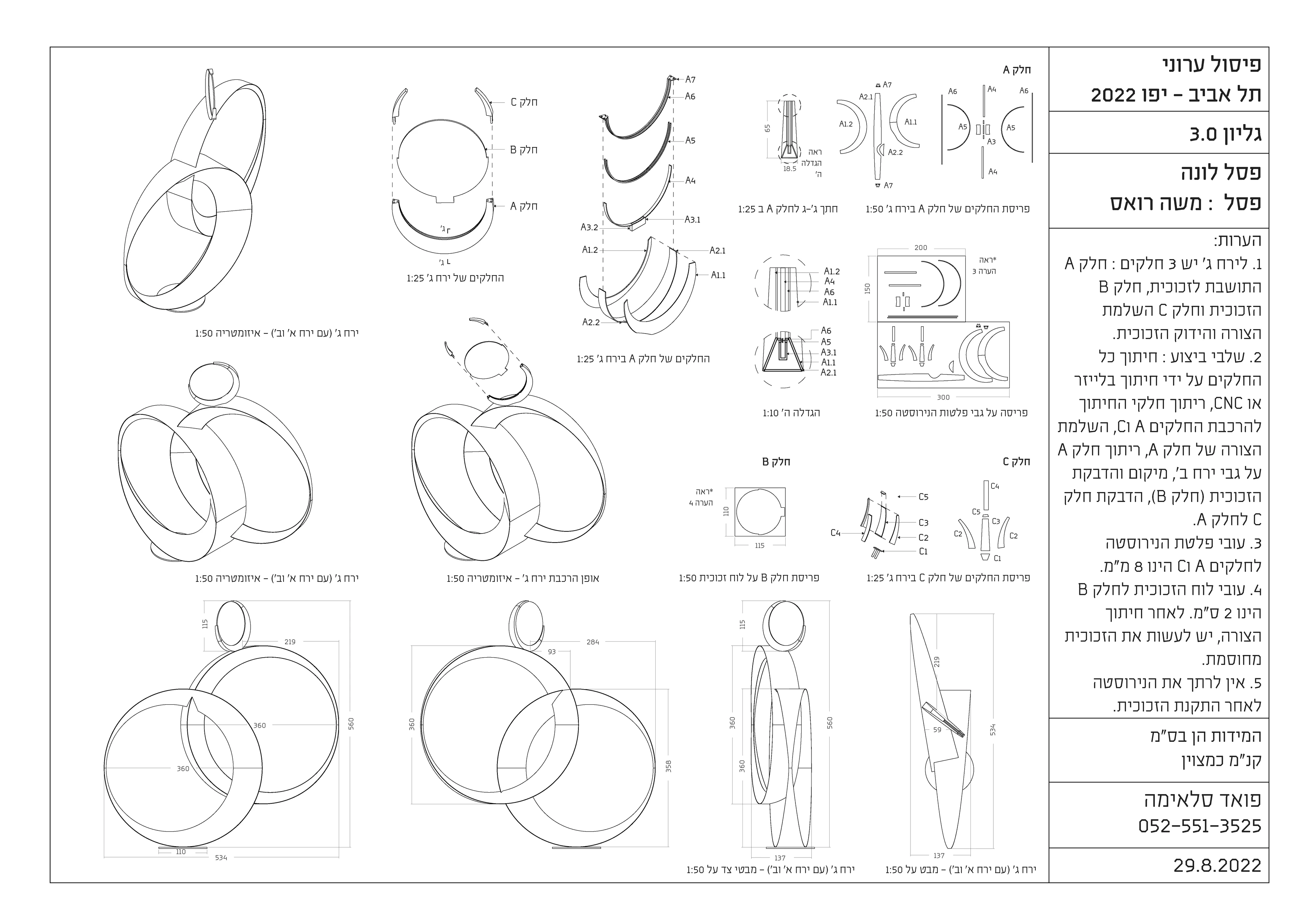 Luna fabrication drawing sheet 3, containing dimensions, component profiles and assembly information.